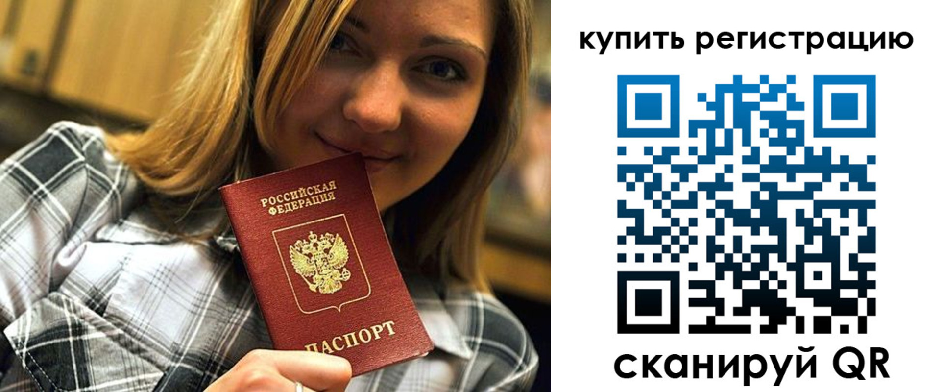 прописка для работы в Покрове