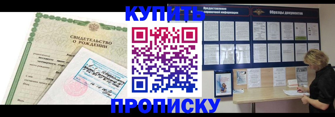 временная регистрация купить в Покрове