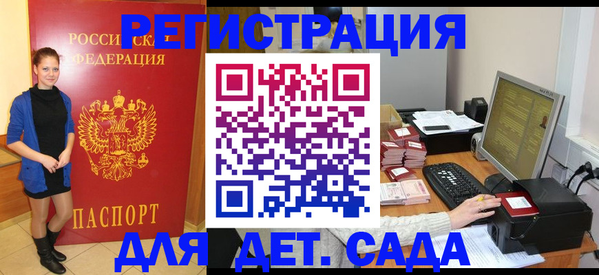 прописка штамп в Покрове